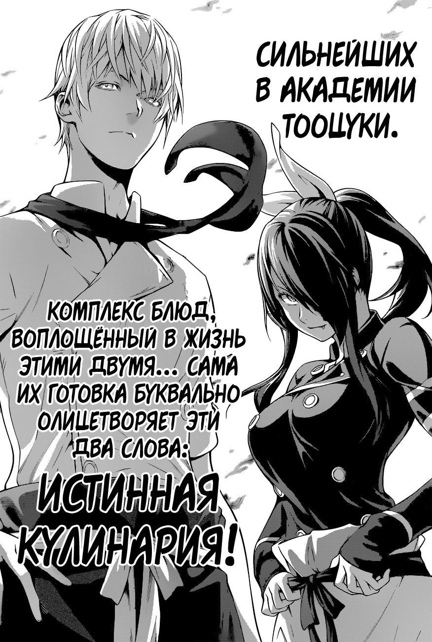 Read Shokugeki no Soma RU Manga Online