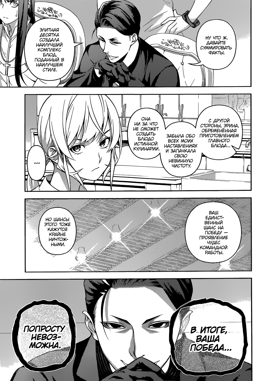 Read Shokugeki no Soma RU Manga Online