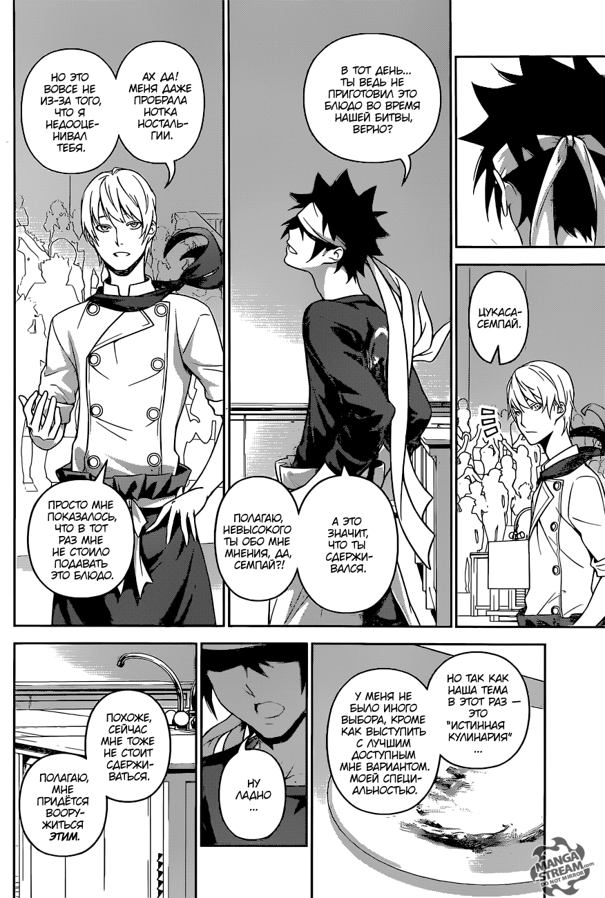 Read Shokugeki no Soma RU Manga Online