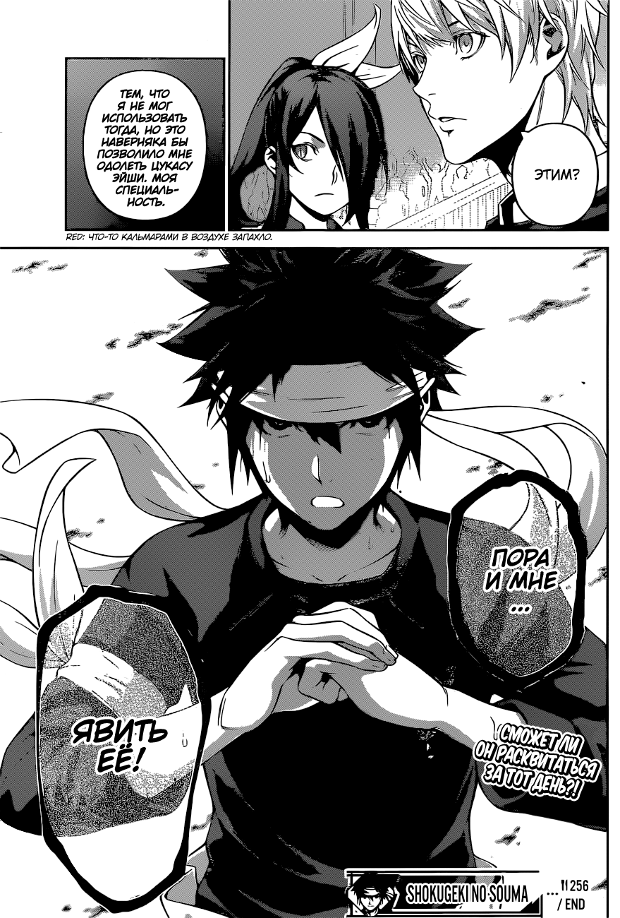 Read Shokugeki no Soma RU Manga Online