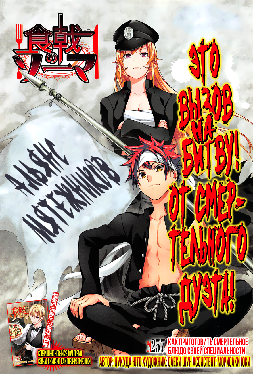 Read Shokugeki no Soma RU Manga Online