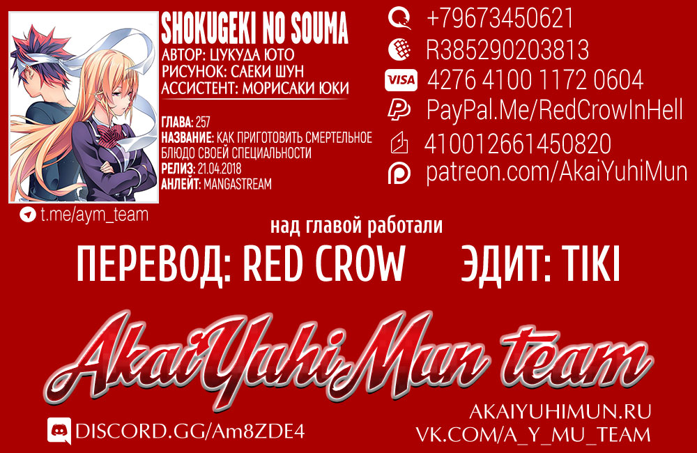 Read Shokugeki no Soma RU Manga Online