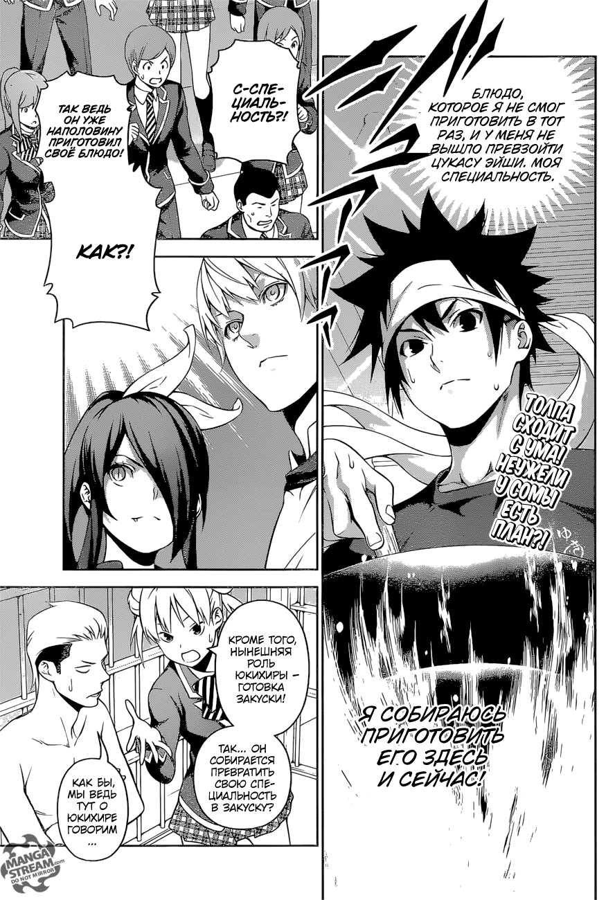 Read Shokugeki no Soma RU Manga Online