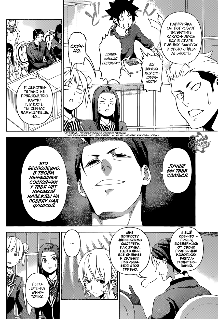 Read Shokugeki no Soma RU Manga Online