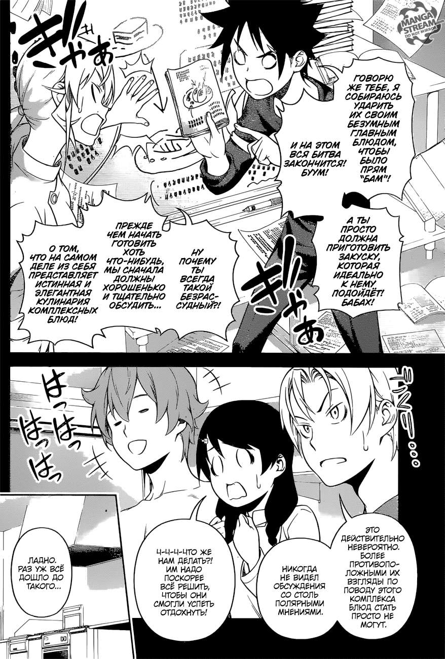 Read Shokugeki no Soma RU Manga Online