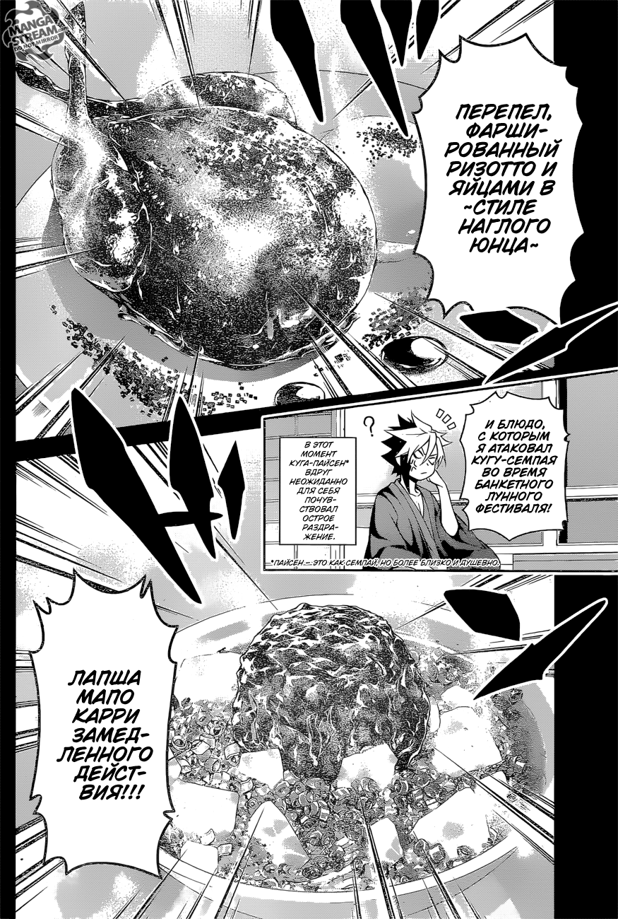 Read Shokugeki no Soma RU Manga Online