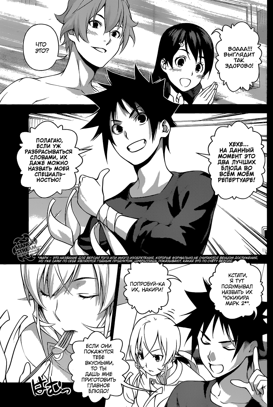 Read Shokugeki no Soma RU Manga Online