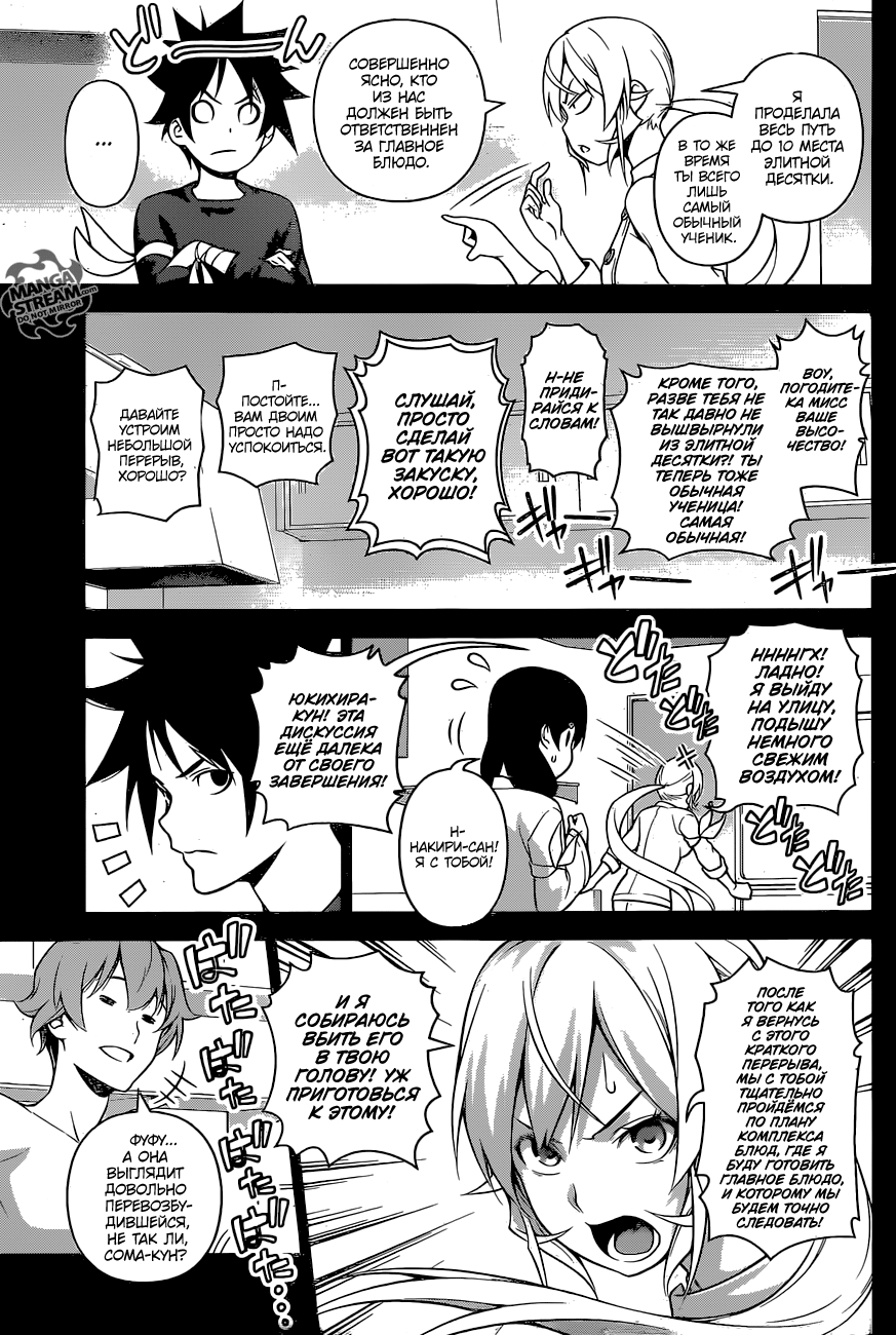 Read Shokugeki no Soma RU Manga Online