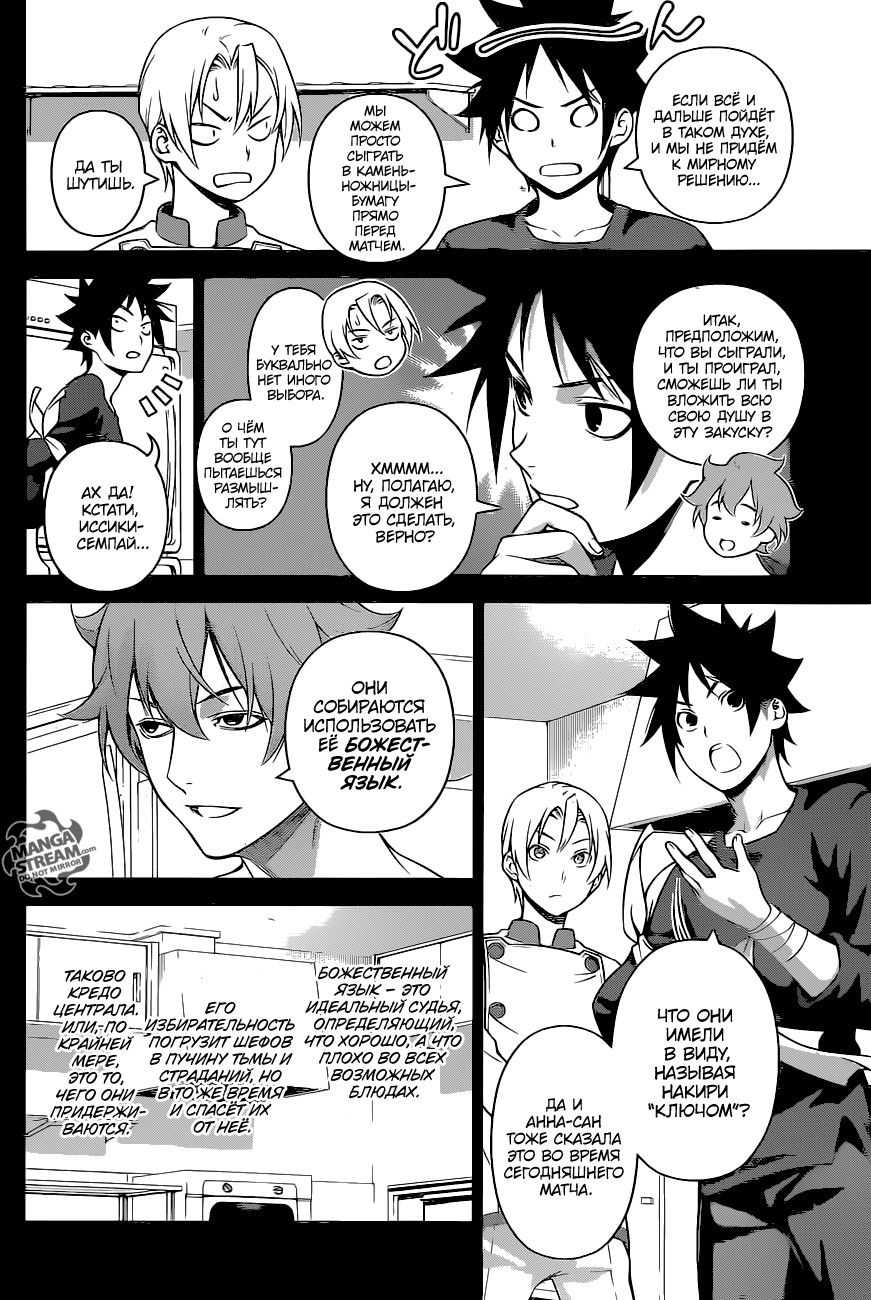 Read Shokugeki no Soma RU Manga Online