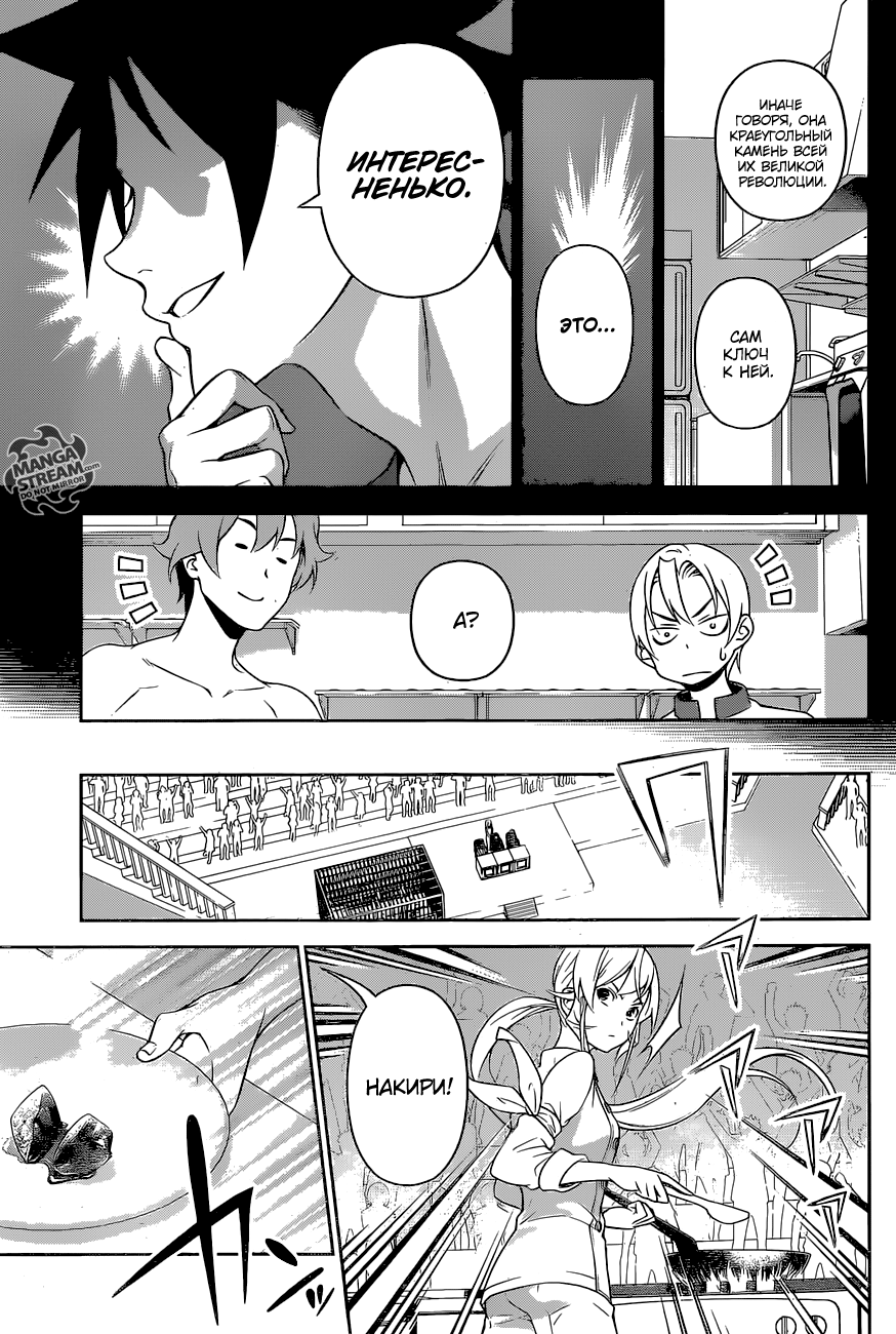 Read Shokugeki no Soma RU Manga Online