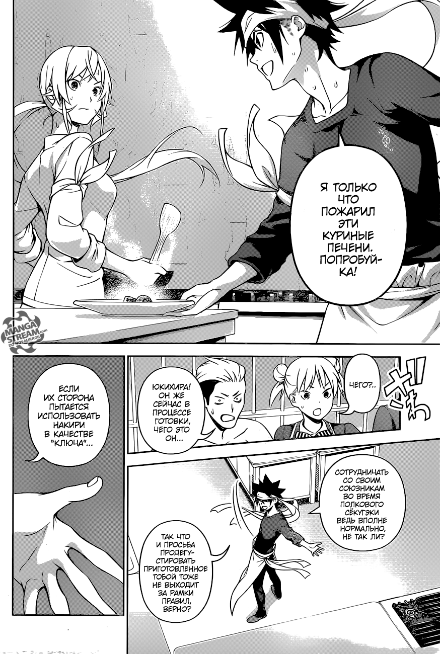 Read Shokugeki no Soma RU Manga Online