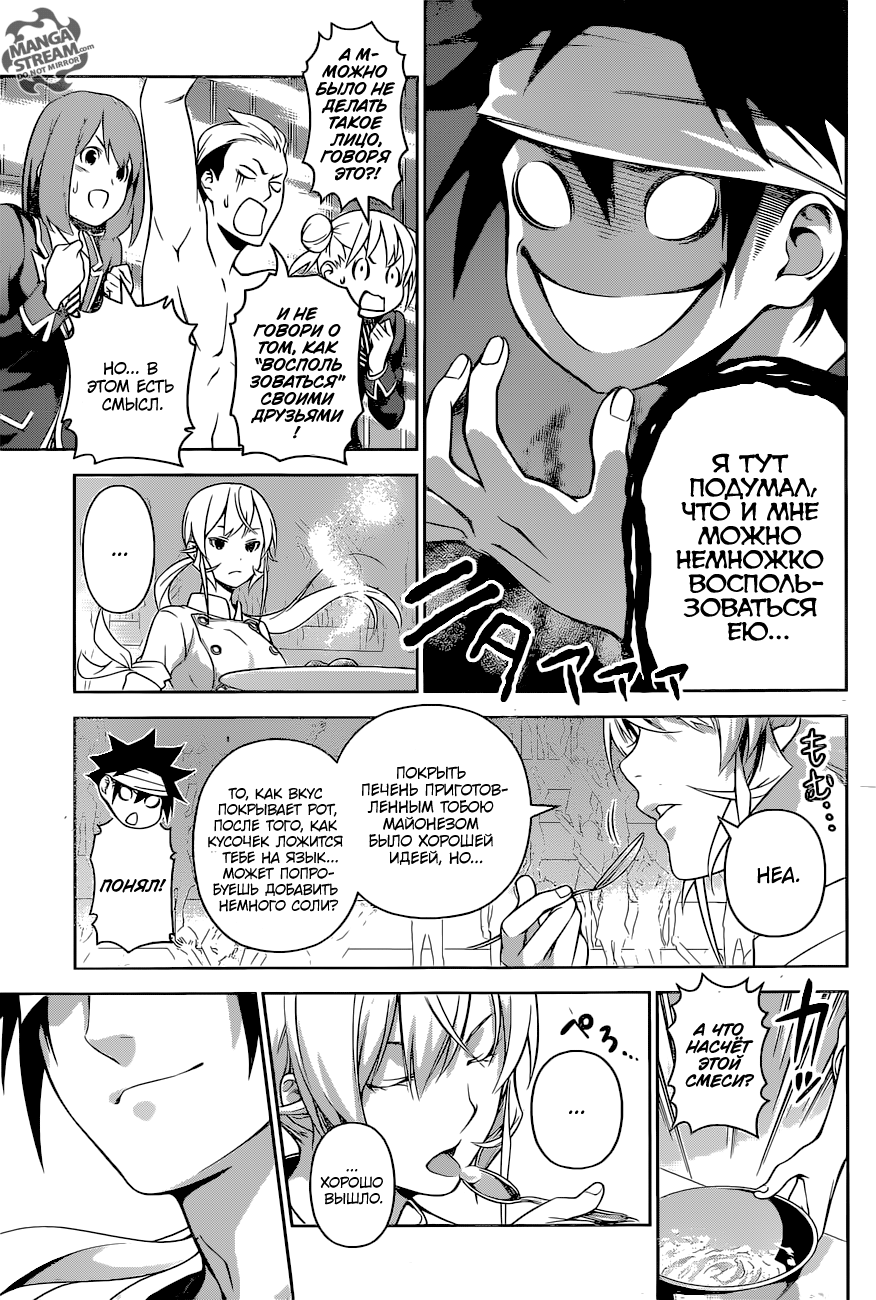 Read Shokugeki no Soma RU Manga Online