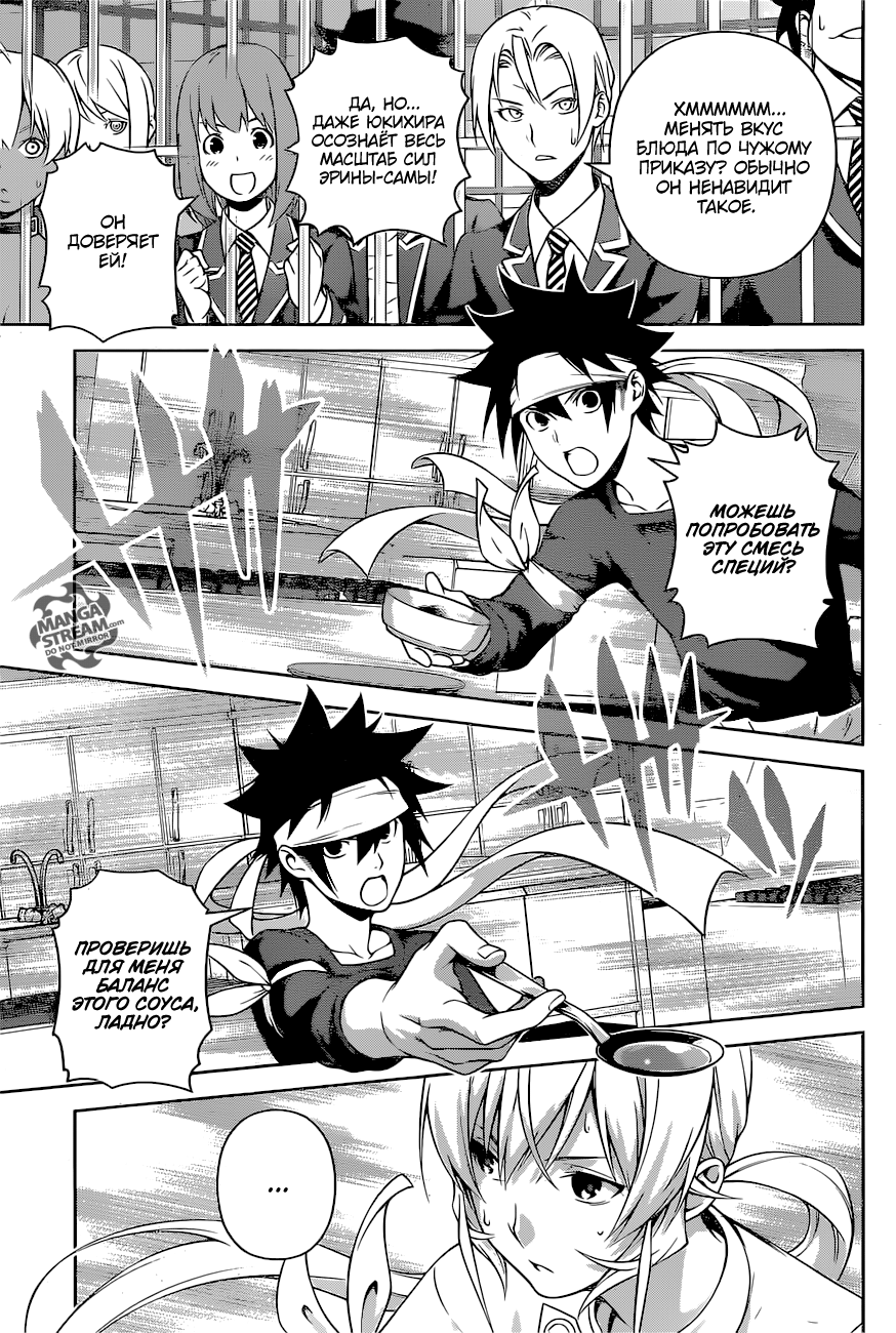 Read Shokugeki no Soma RU Manga Online
