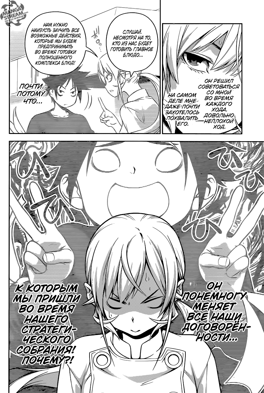 Read Shokugeki no Soma RU Manga Online