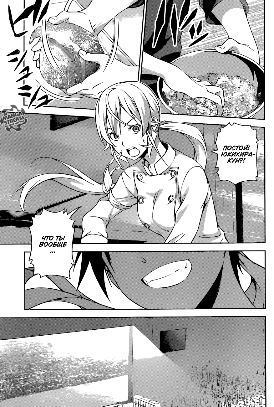 Read Shokugeki no Soma RU Manga Online