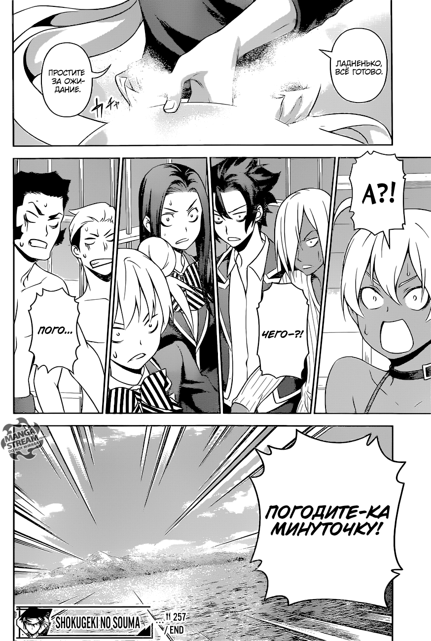 Read Shokugeki no Soma RU Manga Online