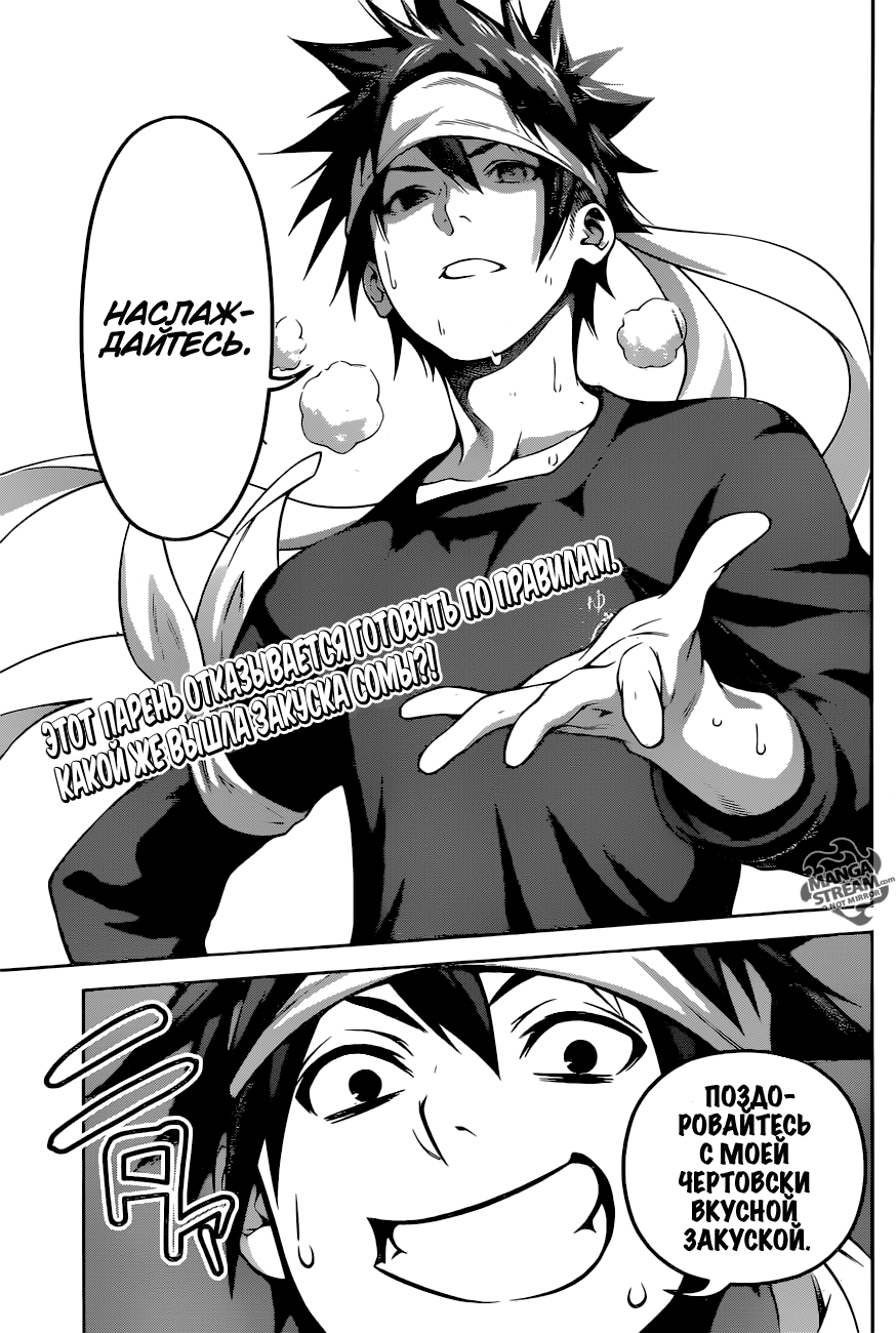 Read Shokugeki no Soma RU Manga Online