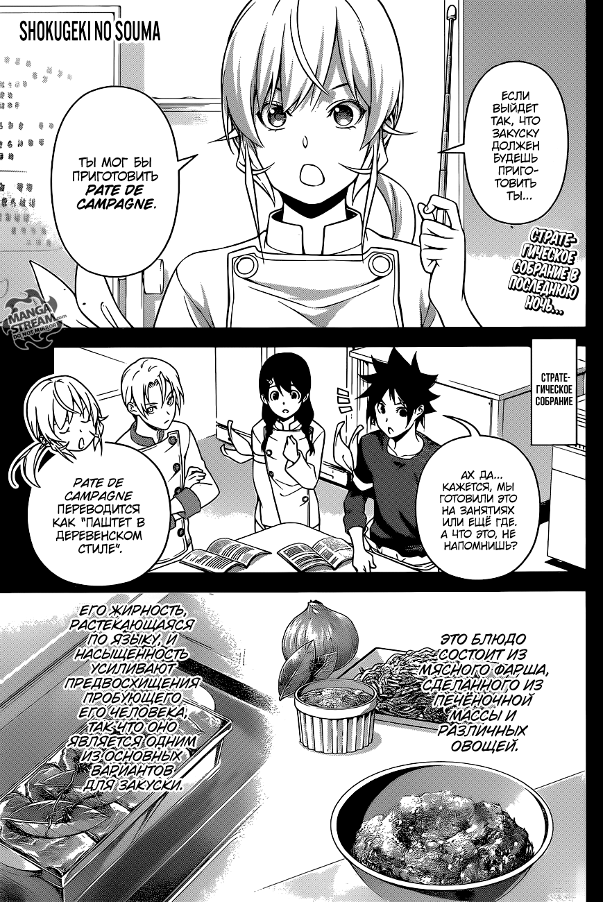 Read Shokugeki no Soma RU Manga Online