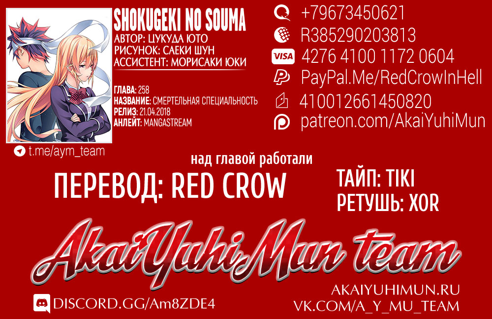 Read Shokugeki no Soma RU Manga Online