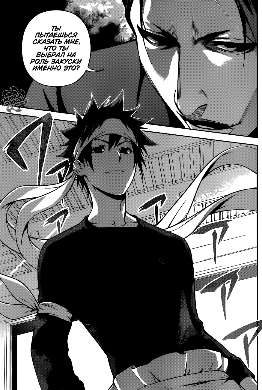 Read Shokugeki no Soma RU Manga Online