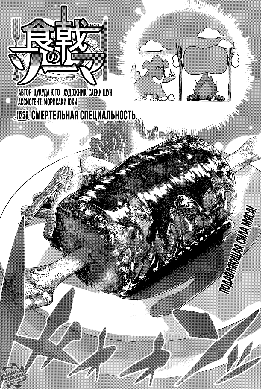 Read Shokugeki no Soma RU Manga Online
