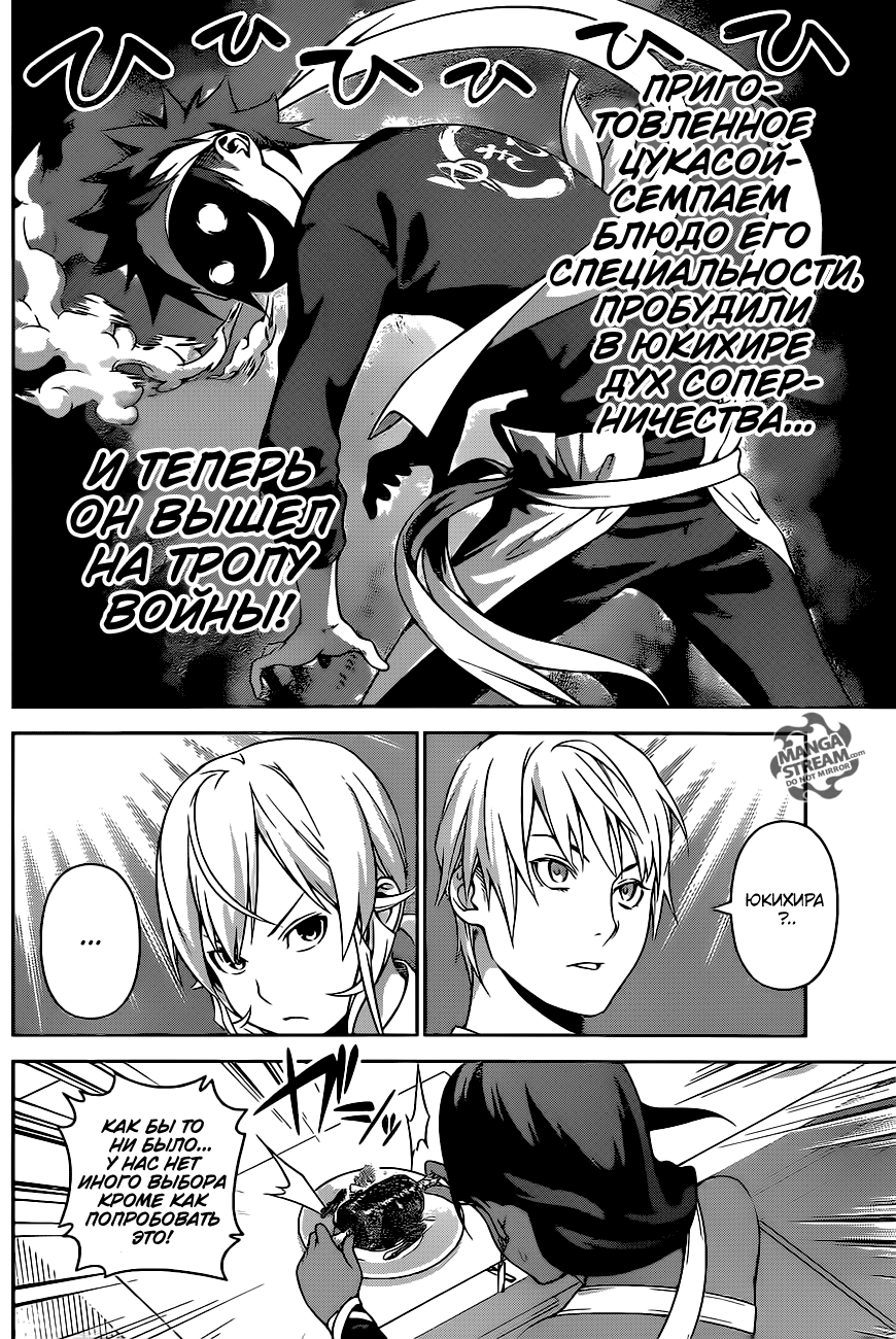 Read Shokugeki no Soma RU Manga Online