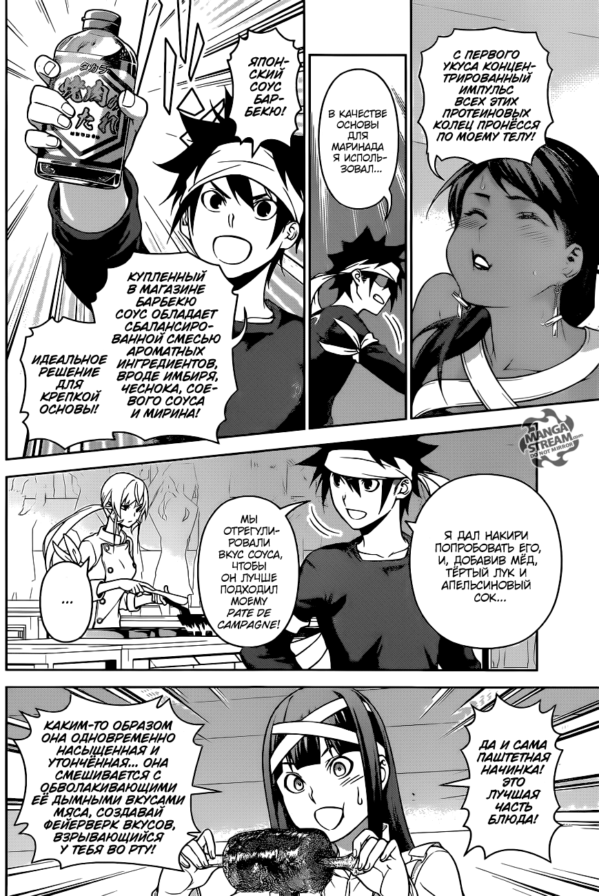 Read Shokugeki no Soma RU Manga Online