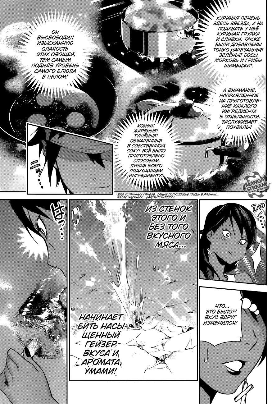 Read Shokugeki no Soma RU Manga Online