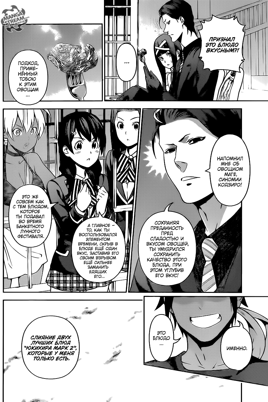 Read Shokugeki no Soma RU Manga Online