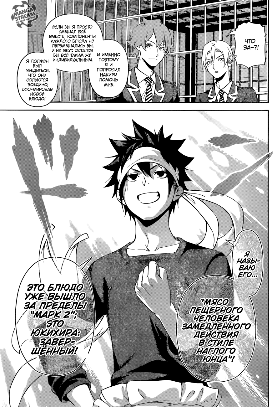 Read Shokugeki no Soma RU Manga Online