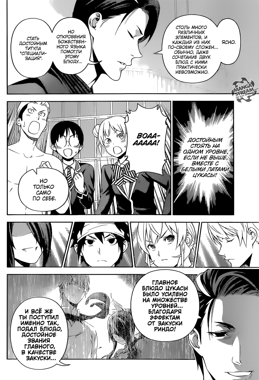 Read Shokugeki no Soma RU Manga Online