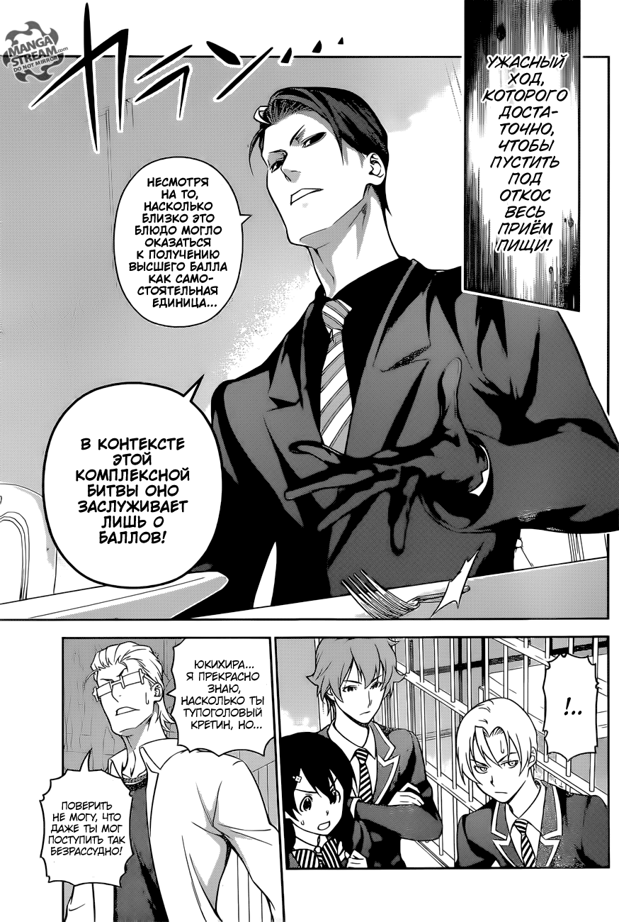 Read Shokugeki no Soma RU Manga Online