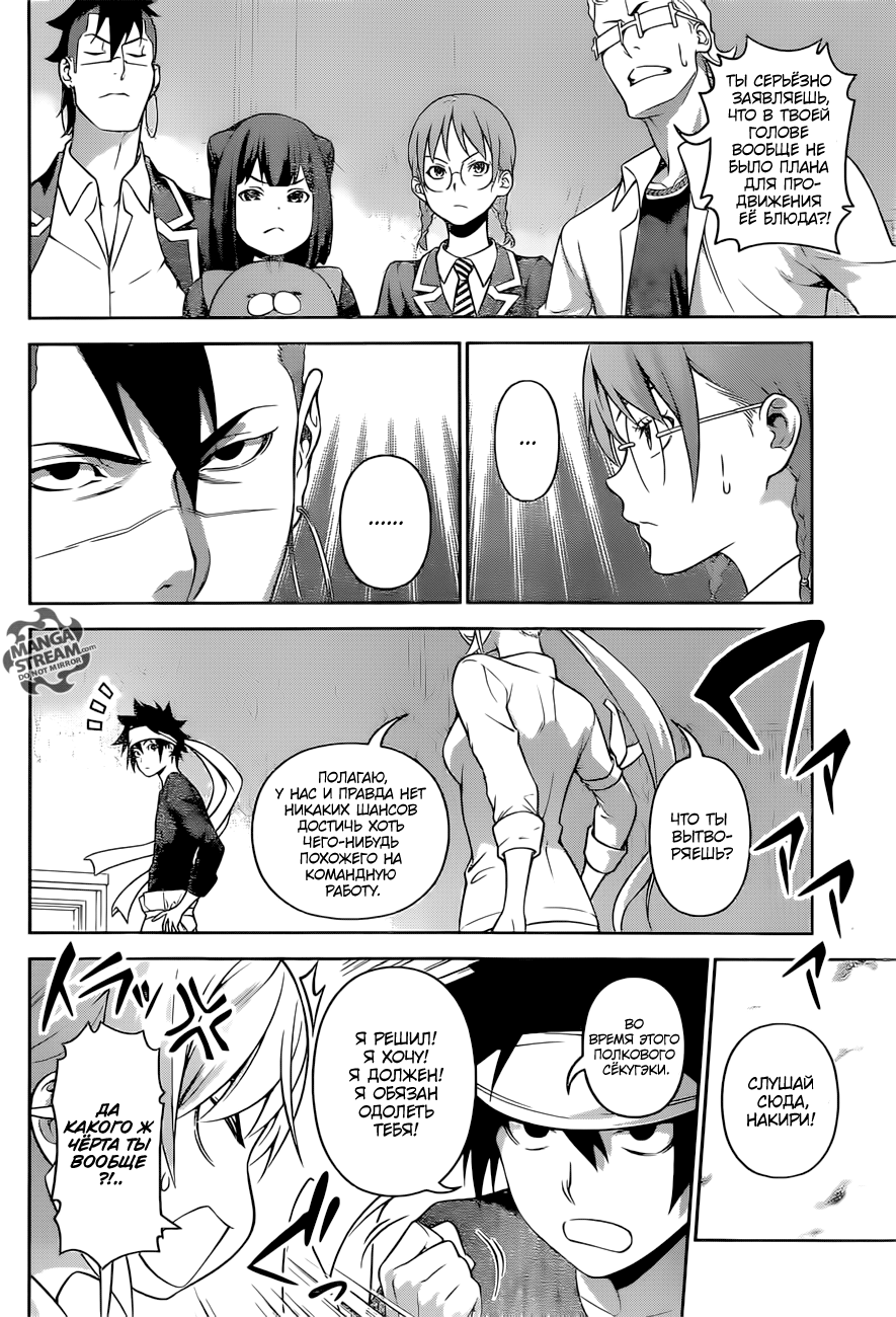 Read Shokugeki no Soma RU Manga Online