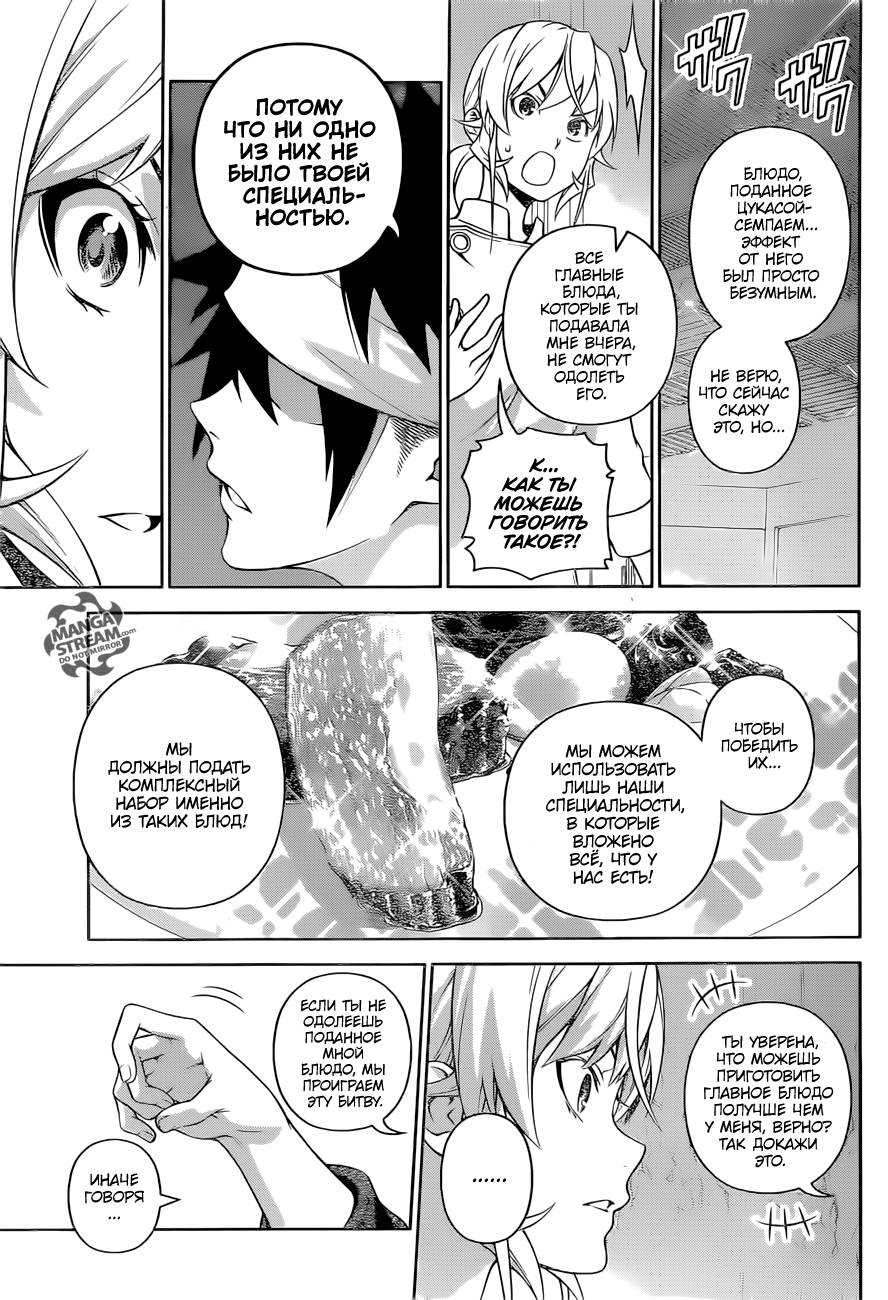 Read Shokugeki no Soma RU Manga Online