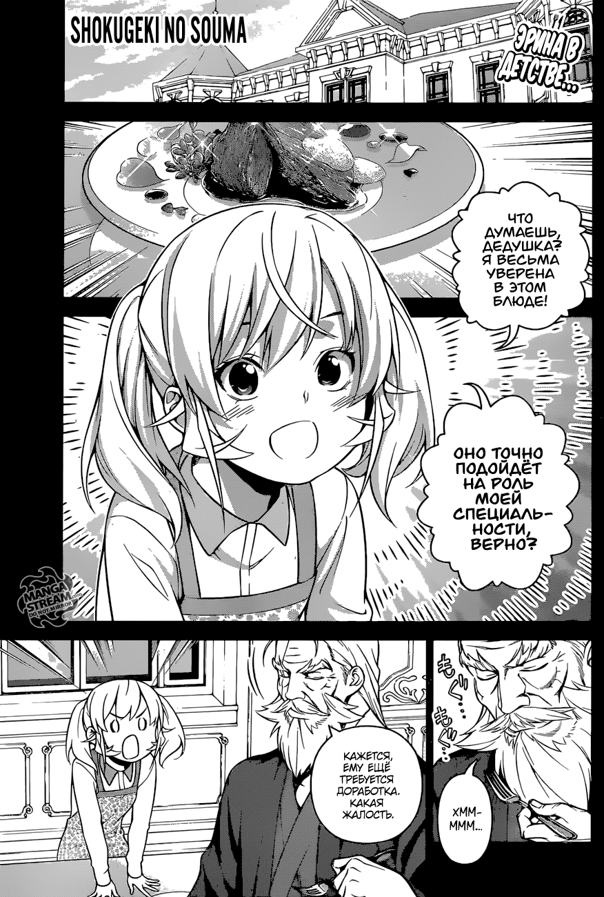 Read Shokugeki no Soma RU Manga Online