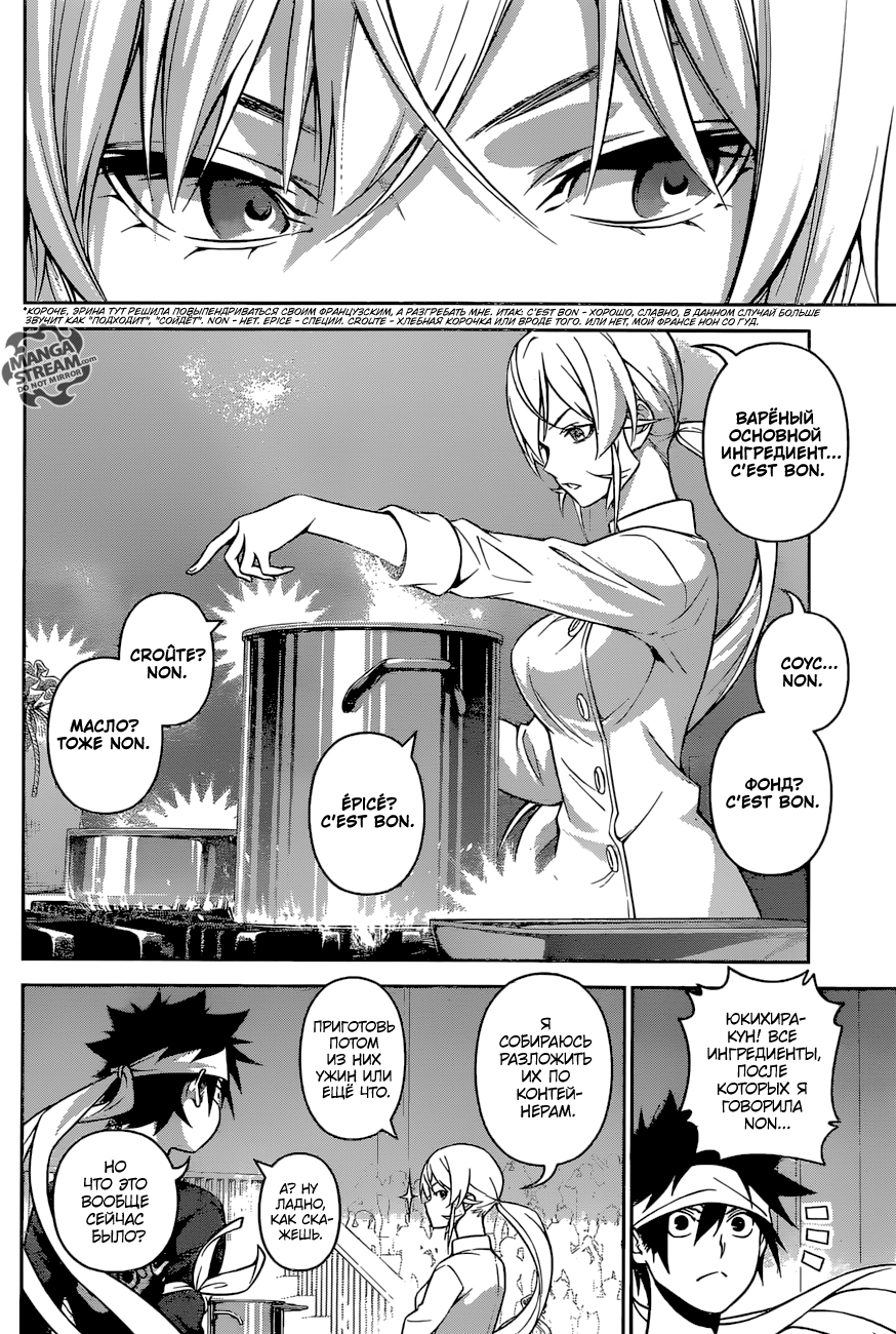 Read Shokugeki no Soma RU Manga Online
