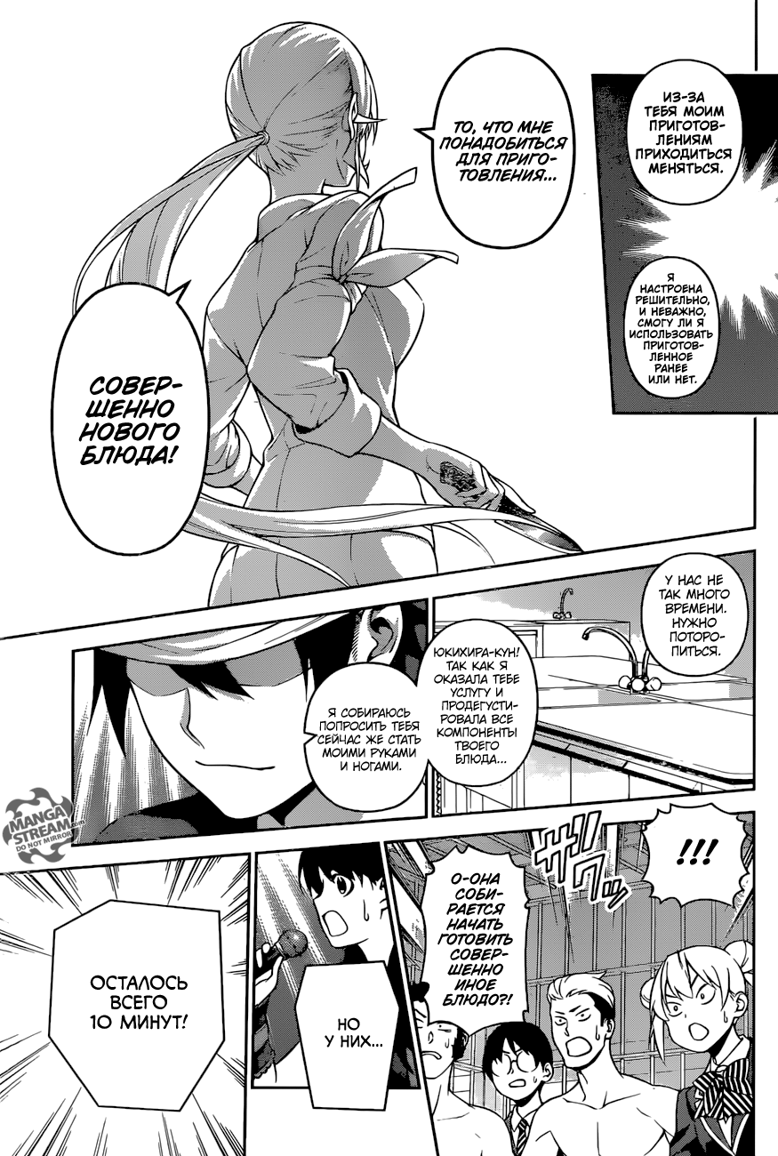 Read Shokugeki no Soma RU Manga Online