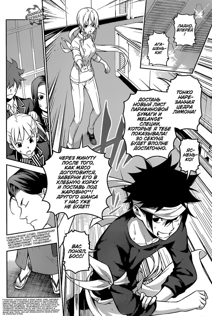 Read Shokugeki no Soma RU Manga Online