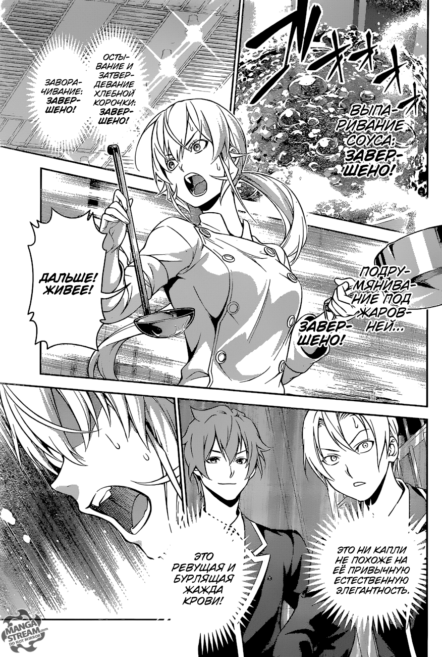 Read Shokugeki no Soma RU Manga Online