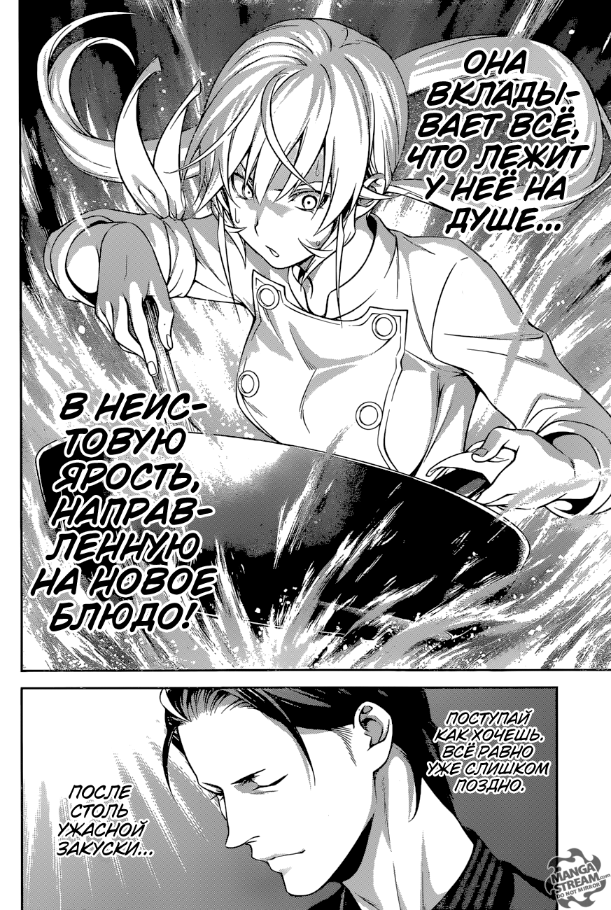Read Shokugeki no Soma RU Manga Online