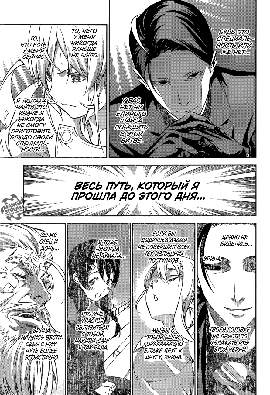 Read Shokugeki no Soma RU Manga Online