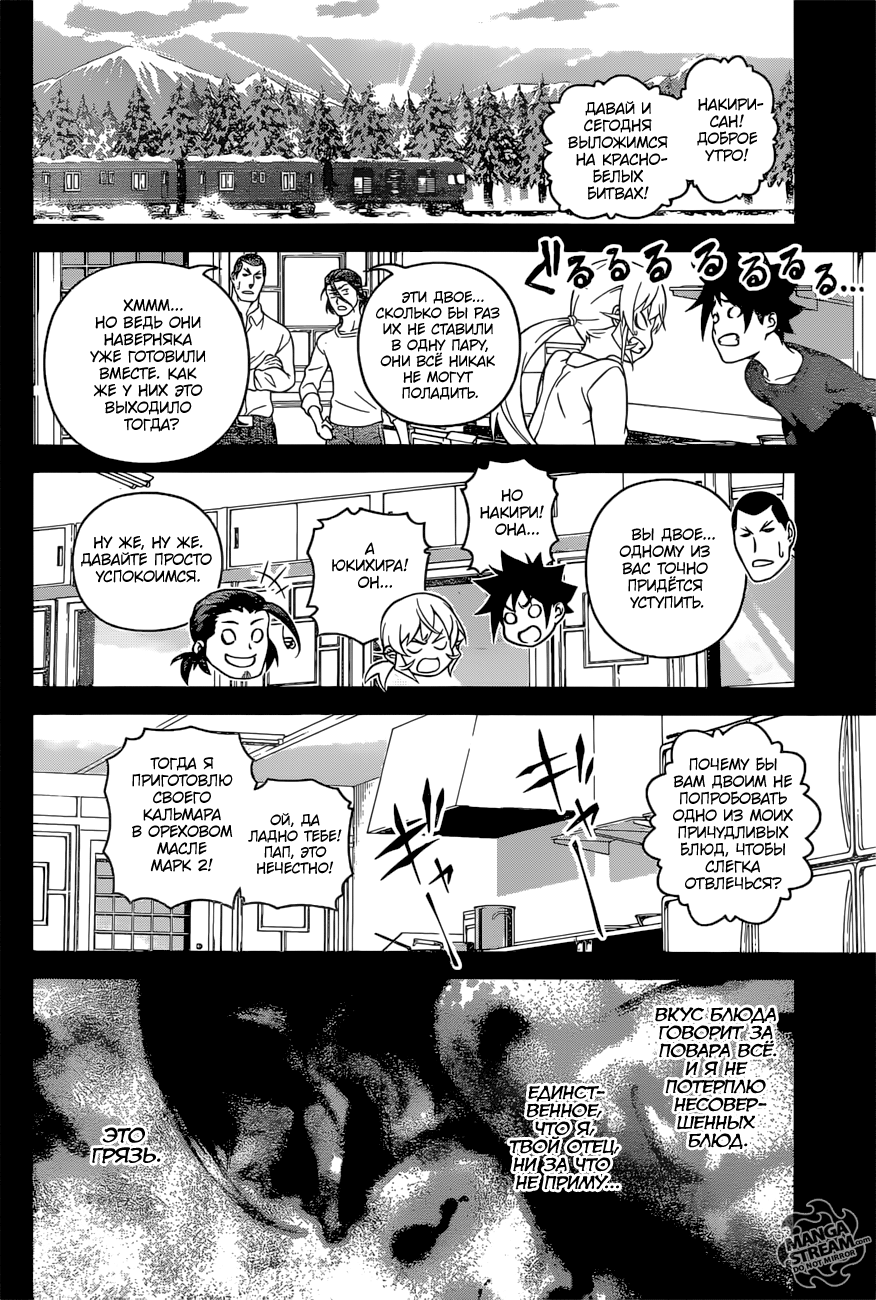 Read Shokugeki no Soma RU Manga Online