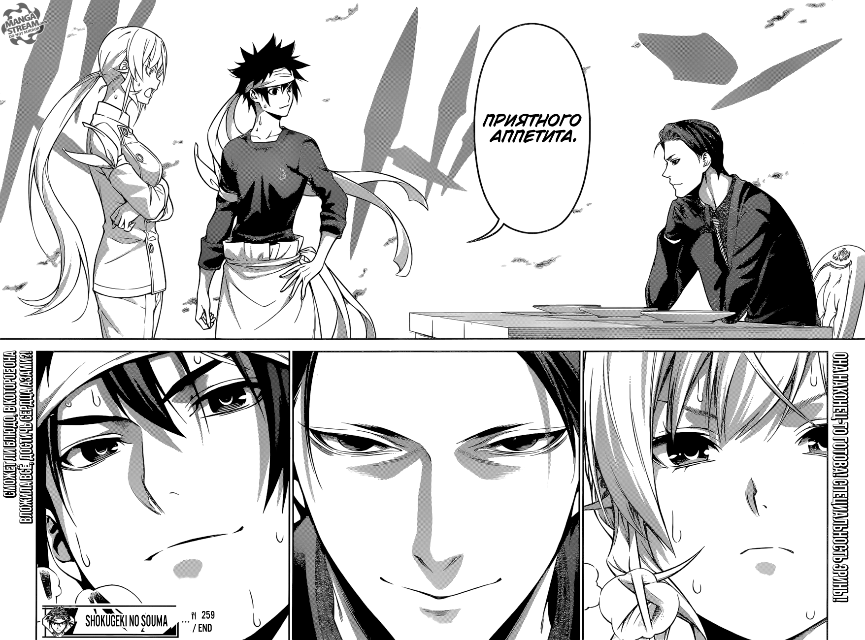 Read Shokugeki no Soma RU Manga Online