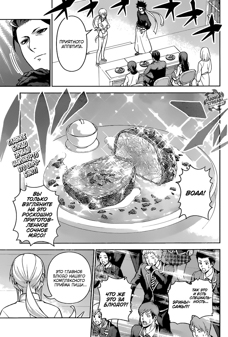Read Shokugeki no Soma RU Manga Online