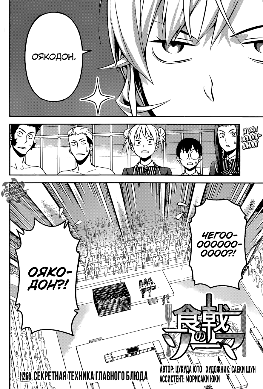 Read Shokugeki no Soma RU Manga Online