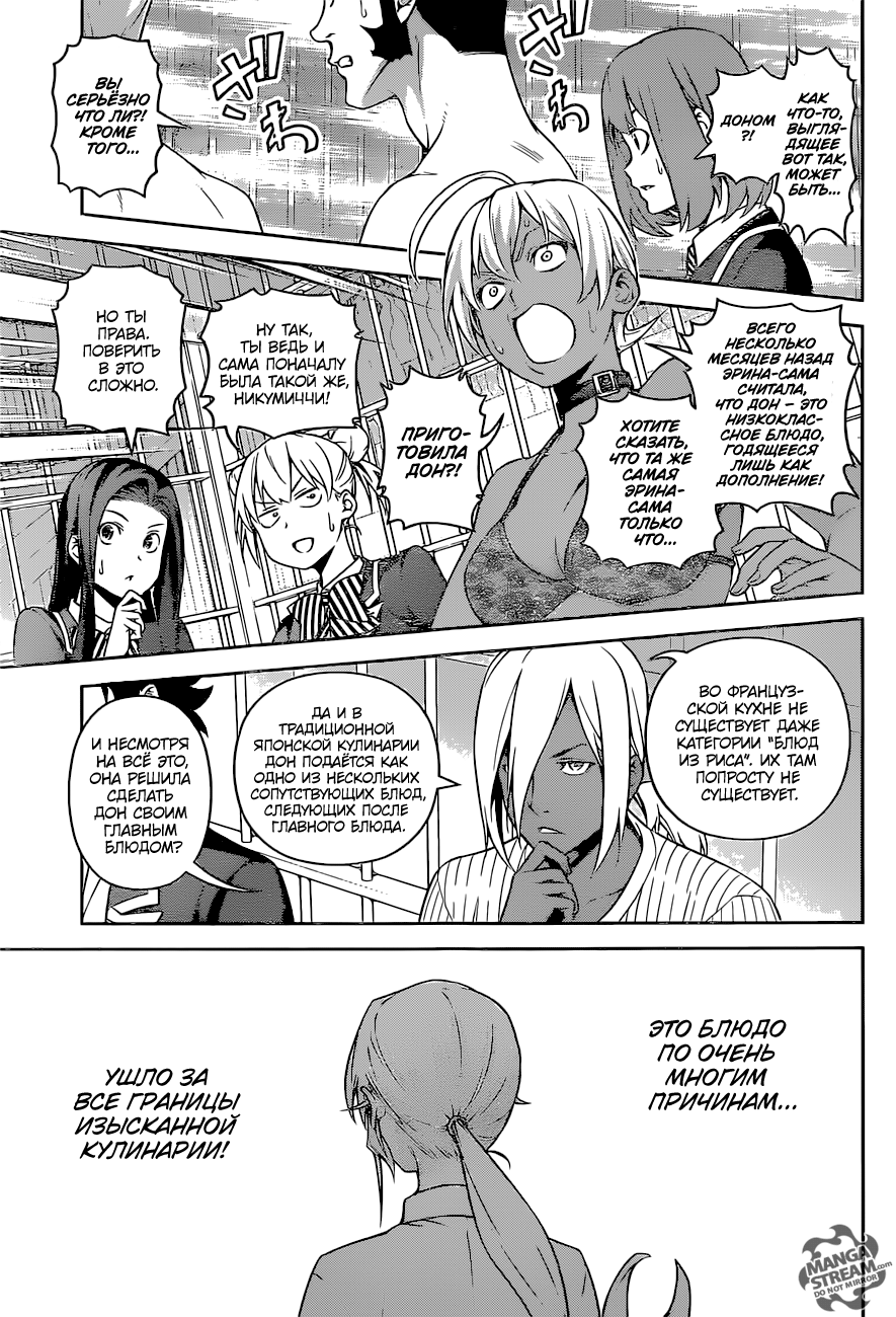 Read Shokugeki no Soma RU Manga Online