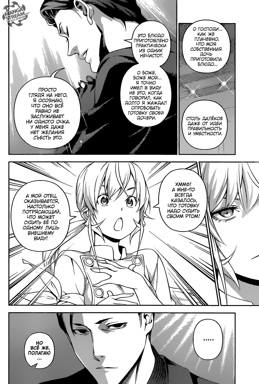 Read Shokugeki no Soma RU Manga Online