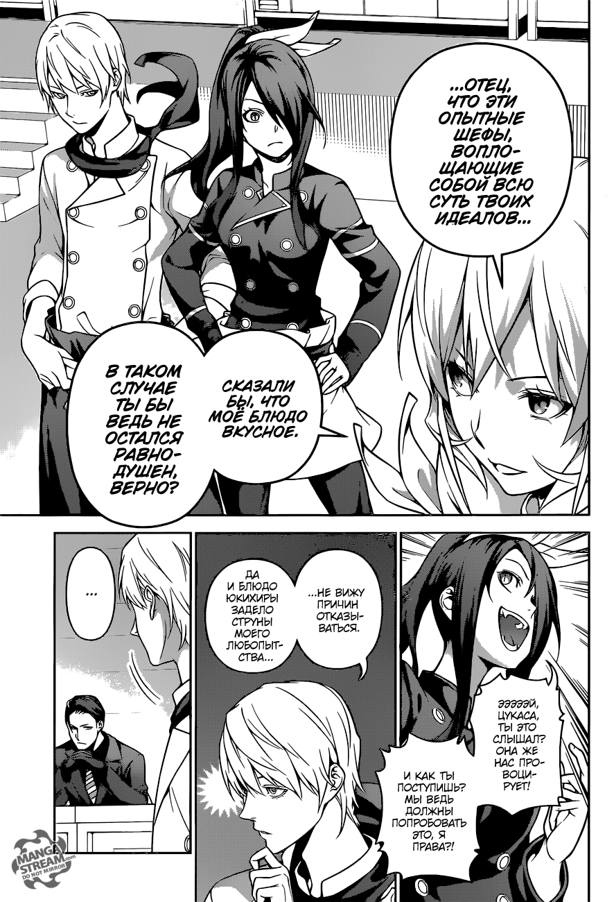 Read Shokugeki no Soma RU Manga Online