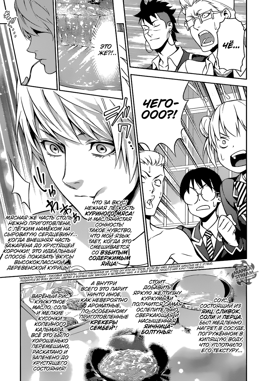 Read Shokugeki no Soma RU Manga Online