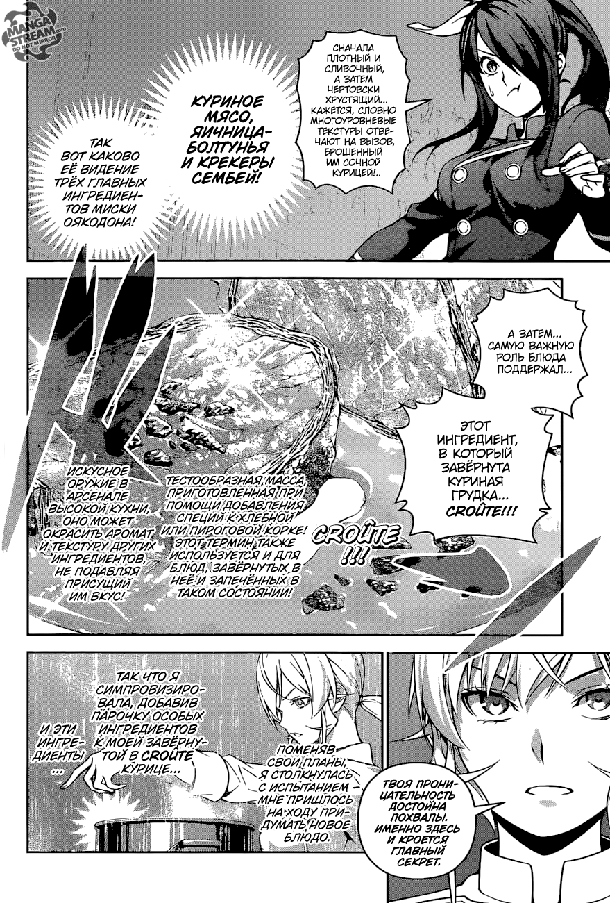 Read Shokugeki no Soma RU Manga Online